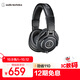 鐵三角（Audio-technica）ATH-M40x 專(zhuān)業(yè)監聽(tīng)頭戴式耳機 90度旋轉式耳罩單耳監聽(tīng)【出游禮品】