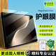 保視清適用榮耀平板MagicPad3/3 Pro鋼化膜13.3英寸防藍光平板電腦貼膜全屏保護膜防摔防塵抗指紋貼膜
