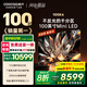 酷開創(chuàng)維100K6 100英寸【性價比之王】1152分區(qū) Mini LED 哈曼調(diào)音一級能效家電國家補貼電視機 100P6E