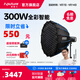 愛(ài)圖仕（Aputure） 艾蒙拉 300c 全彩視頻直播間補光燈300w拍照攝影燈rgb專(zhuān)業(yè)影視燈光氛圍發(fā)絲美顏深拋柔光燈箱罩 艾蒙拉 300c 90深拋柔光套裝 灰色 艾蒙拉（amaran）