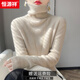 恒源祥加厚羊毛衫女秋冬新款高領(lǐng)百搭針織打底衫上衣洋氣修身內搭毛衣 米色 L 建議101-120斤