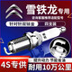 湃速雪鐵龍C4世嘉C5愛(ài)麗舍C6天逸C3-XR C2 C4L富康雙銥金火花塞4支裝