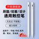 京川旭ipad觸控筆平板通用磁吸觸屏筆電容筆pencil觸屏蘋(píng)果手寫(xiě)畫(huà)畫(huà)筆 【2260蘋(píng)果專(zhuān)用款】送筆尖*2 適用蘋(píng)果華為聯(lián)想