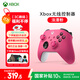 微軟（Microsoft）Xbox無(wú)線(xiàn)游戲手柄 無(wú)線(xiàn)控制器 浪漫粉 藍牙適配Xbox/PC/平板/手機 Steam促銷(xiāo)黑神話(huà)悟空 絲之歌