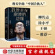 我曾走在崩潰的邊緣 俞敏洪 在絕望中尋找希望 在對的時(shí)間做對的事 我生命中的那些日子 作者 中信出版社圖書(shū)