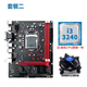 精粵 H61M/B75主板DDR3內存1155針主板電腦臺式機主板配i5 3470/i3 3240/E3 1230V2 套餐二 H61M-G+i3 3240