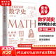 官方現貨 這才是好讀的數學(xué)史原版第二版 美國數學(xué)學(xué)會(huì )數學(xué)史教材 貝肯巴赫圖書(shū)獎獲獎書(shū)幾何原本數學(xué)分析數學(xué)之美有趣的數學(xué)故事   名列美國數學(xué)協(xié)會(huì )十大受歡迎好書(shū)前茅