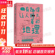 【正版包郵】有趣得讓人睡不著的地理  日本科普作家左卷健男帶你領(lǐng)略 動人的有活力的地理魅力 北京時(shí)代華文書局 新華書店旗艦店科普讀物圖書書籍