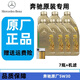 梅賽德斯-奔馳原廠(chǎng)機油專(zhuān)用全合成C180 C200 E260 E300 GLK GLC GLA機油濾清器 奔馳原廠(chǎng)5W30 7L+機油濾清器套裝