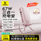 倍思【iPhone17適用】超能充三合一充電寶自帶插頭自帶線(xiàn)67W/65W快充國標3C認證可上飛機移動(dòng)電源-粉