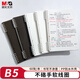 晨光（M&G）文具B5不硌手活頁(yè)本線(xiàn)圈本筆記本本子 草稿錯題記事本學(xué)生考研初高中作業(yè)本60張/1本APNDG022I