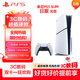 PlayStation 索尼（SONY）PS5 PlayStation5 （輕薄版 1TB）Slim光驅(qū)版游戲機 日版