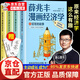 【正版速發(fā)】薛兆豐漫畫(huà)經(jīng)濟學(xué) 通俗經(jīng)濟學(xué)講義理論入門(mén)基礎知識溫鐵軍作品去依附八次危機告別百年激進(jìn) 溫鐵軍十次危機經(jīng)濟發(fā)展理論 全4冊：薛兆豐漫畫(huà)經(jīng)濟學(xué)
