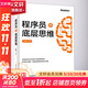 程序員的底層思維 電子工業(yè)出版社 張建飛 著(zhù) 書(shū)籍