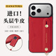 花虎（HANATORA）蘋(píng)果17/16Promax手機殼真皮帶掛繩帶支架腕帶插卡iPhone15/14Pro高端高級感防摔全包男款女生Air 紅色【頭層牛皮丨配掛脖繩】 iPhone 16 Pro M