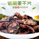 通用【官方艦旗店】諾麗果干片 正品云南諾麗果清腸排便諾麗果干熬夜 精選諾麗果【特級干果】?jì)山镅b