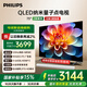 飛利浦（PHILIPS）75英寸4K超高清智慧全面屏 QLED量子點120Hz 3+64G 液晶平板電視機 75PQF8599/T3政府補貼15%