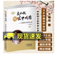 正版包郵 文小叔趣說(shuō)中成藥 中醫藥文化傳承心錄 文泉杰 中醫理論治病原理中醫經(jīng)典名方驗方醫學(xué)衛生 天津科學(xué)技術(shù)出版社 C
