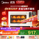 美的（Midea）【國家補貼】風(fēng)爐電烤箱專(zhuān)業(yè)烘焙家用空氣炸鍋 40L大容量/多層同烤/搪瓷內膽/烘焙免預熱 P40二代