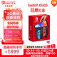 Nintendo Switch任天堂OLED游戲機NS掌上主機日版紅藍便攜家用體感掌機