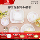 CORELLE康寧餐具美國進(jìn)口耐熱玻璃湯碗盤(pán)子套裝郁金香餐具整套輕奢碗碟 【4人食】高檔禮盒裝 16件套