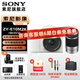 索尼（SONY）ZV-E10 II APS-C畫(huà)幅微單相機 創(chuàng  )意外觀(guān)濾鏡 精準對焦  zv-e10二代 白色套機+E55-210【雙鏡頭 遠攝】 套餐一【入門(mén)套裝】