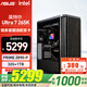 華碩（ASUS）創(chuàng  )藝國度PA401機箱 i5-14600KF 14900KF 285K 支持5080 5090D過(guò)渡電腦主機AI渲染組裝電腦臺式電腦 配置五 U7-265K/32G/無(wú)顯卡