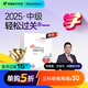 【新書上市】東奧2025年中級會(huì)計(jì)職稱考試教材輔導(dǎo)書刷題題庫會(huì)計(jì)師考點(diǎn)精講及同步習(xí)題中級會(huì)計(jì)實(shí)務(wù)經(jīng)濟(jì)法財(cái)務(wù)管理輕松過關(guān)1 【中級會(huì)計(jì)實(shí)務(wù)】 【輕松過關(guān)1】