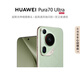 華為（HUAWEI）Pura70Ultra 香頌綠 12GB+512GB 超聚光伸縮攝像頭超高速風(fēng)馳閃拍 華為P70智能手機