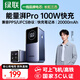 綠聯(lián)【3C認證可上飛機】能量湃筆記本充電寶20000毫安PD100W快充大容量功率移動(dòng)電源 適用蘋(píng)果小米電腦