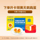 黃天鵝 可生食雞蛋M+碼10枚+1號店普通卡-雞蛋需下載1號會(huì )員店APP領(lǐng)取