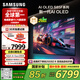 三星（SAMSUNG）55S85F 55英寸 OLED AI電視 超薄4K 120Hz 無開機廣告 QA55S85FAEXXZ咨詢客服享補貼【國家補貼】