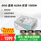 ROG玩家國度 吹雪1000W電源 金牌全模組電源原生ATX3.0 原生PCIE5.0支持4080 雷鷹吹雪1000W電源