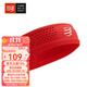 COMPRESSPORT開(kāi)關(guān)頭帶寬窄頭帶止汗帶導汗帶男女運動(dòng)透氣頭巾發(fā)箍跑步配件 窄頭帶III 紅 均碼