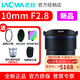 老蛙10mm F2.8全畫(huà)幅超廣角大光圈自動(dòng)對焦微單鏡頭 風(fēng)光建筑 星空攝影 索尼FE口 自動(dòng)對焦【強星芒】