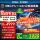 海爾（Haier）電視65/75英寸H5C電視國家補貼144Hz刷新率3+64GB高色域超薄游戲智能4K平板電視一級能效 85英寸 新品上市一級能效+3+64G 144HZ