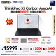 ThinkPad【國家補貼20%】X1 Carbon Aura AI 2025酷睿Ultra7-258V 全互聯(lián)商務(wù)辦公筆記本電腦32G 2T 專(zhuān)業(yè)版