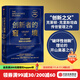 【劉潤推薦】創(chuàng  )新者的窘境（珍藏版） 克萊頓 克里斯坦森 中信出版社圖書(shū)