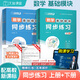 中職數學(xué)基礎模塊上下冊精要一本通 數學(xué)基礎模塊同步練習 【同步練習】上下冊（送模擬卷）