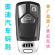 奧迪汽車(chē)鑰匙新款MLB系統智能卡匹配A4LA5A6A7A8Q5Q6Q7Q8濟南本地 具體價(jià)格咨詢(xún)客服