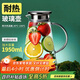 青蘋果耐熱玻璃涼水壺1.95升大容量 可加熱燒水壺 泡茶煮涼茶壺冷水壺