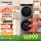 卡薩帝（Casarte）12KG洗+12KG烘 中子分區洗烘一體 熱泵烘干 養護濕洗 養護空氣洗 紫外線(xiàn)除菌 智能投放 12KG中子分區洗烘一體機