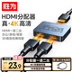 勝為hdmi一拖二 4K分屏器一進(jìn)二出分配轉換器 主機顯示器電視分屏同時(shí)顯示相同畫(huà)面 HP-102