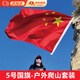 佐之尋國旗帶桿戶(hù)外爬山登山五星紅旗4 5號中國國旗拍照手持旗幟帶旗桿 5 號全彈納米防水國旗+2m伸縮桿
