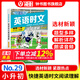 2025版快捷英語(yǔ)時(shí)文閱讀理解七八九年級中考小升初高一高二高考29期28期27期上冊下冊 初中英語(yǔ)傳統文化閱讀與寫(xiě)作七八九年級中考小升初 中考+高考考前預測 初一二三中考高考熱點(diǎn)題型中國電力出版社 【