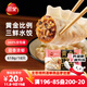 三全黃金比例三鮮水餃618g*2袋36只 速凍水餃蒸餃煎餃早餐食品