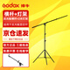 神牛（Godox） 反光板二合一/五合一圓形60cm 80cm打光板便攜柔光板拍照攝影補光板遮光板 反光板支架+2米燈架