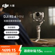 大疆 DJI RS 4 Mini 輕量自媒體穩定器 智能跟拍三軸防抖手機手持云臺 如影相機穩定器 