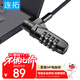 連拓 惠普HP電腦鎖 nano口筆記本密碼鎖 筆記本電腦安全鎖 2.5*6接口 支持聯(lián)想ThinkPad X系列 2米