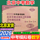 2026中考備考指南北京市重點(diǎn)城區3年真題2年中考模擬試卷語(yǔ)文數學(xué)英語(yǔ)物理化生政治中考模擬真題卷含2025中考試題精選中考試卷匯編 中考數學(xué)（2026現貨速發(fā)）